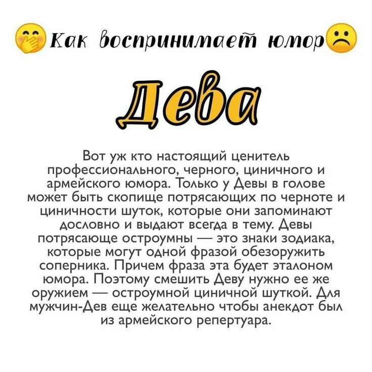 Гороскоп дева мужчина на апрель 2024г. Факты о девах. Факты о деве знак зодиака. Знак зодиака Дева юмор. Дева гороскоп юмор.