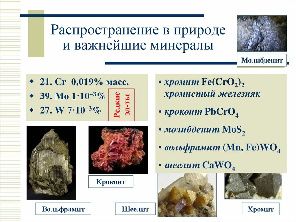 Хромит железа. Хромит железа 2. Хромит (хромистый железняк) — fecr2o6. Добыча хромовых руд. Хромит (хромистый железняк).