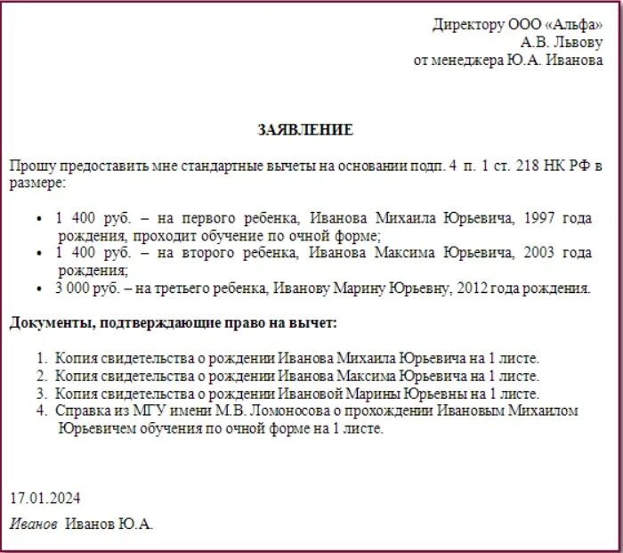 Образец заявления на социальный вычет на ребенка. Заявление о предоставлении вычета участник боевых действий. Заявление о предоставлении вычетов на детей образец. Заявление о предоставлении налогового вычета на 3 детей. Как быстро приходит вычет в 2024