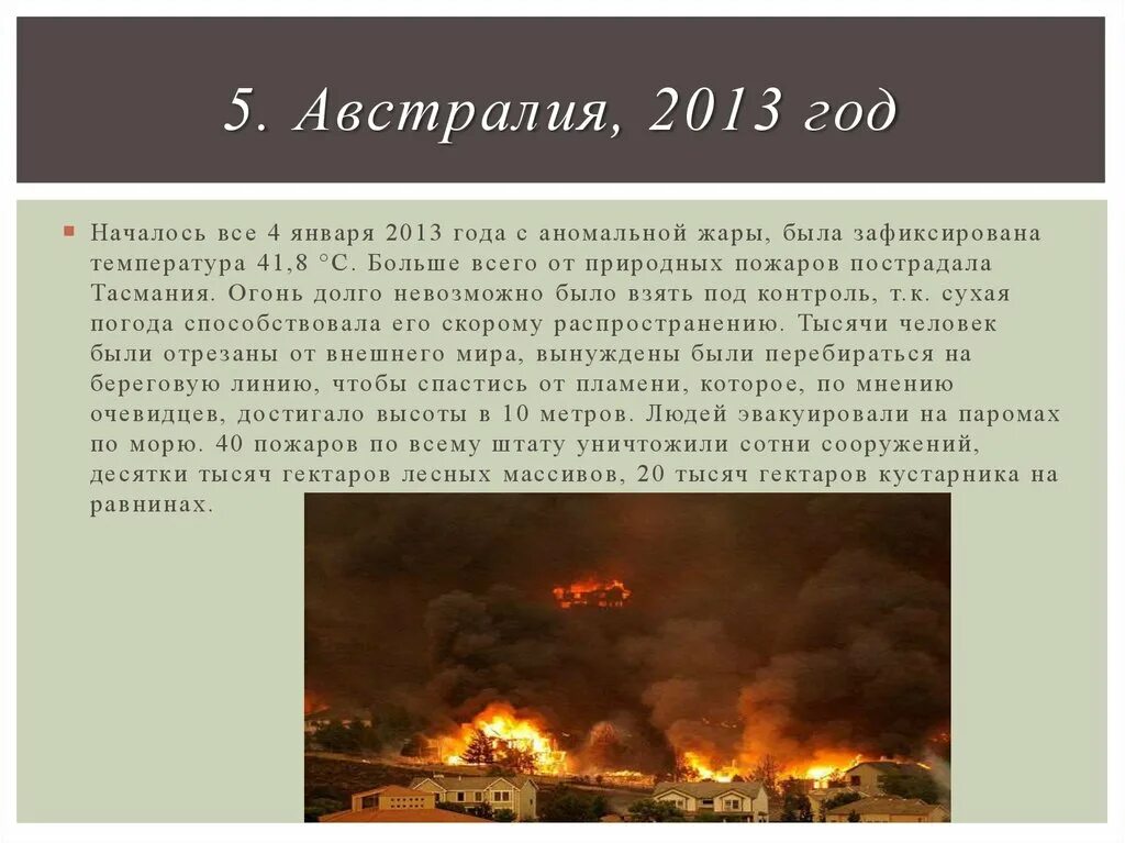 Чрезвычайные ситуации жара. Аномальная жара сообщение. Презентация на тему жара. Аномальная жара в России доклад кратко.