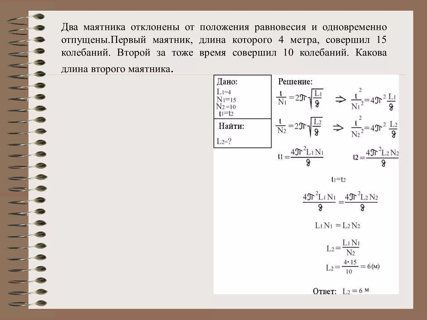 Число полных колебаний совершаемых за время