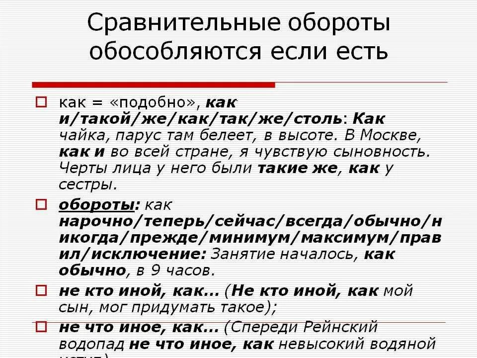 Выберите правильное продолжение фразы обособление это слово. Сравнительный оборот. Обособление сравнительных оборотов. Сравнительный обормот. Сравнение и сравнительный оборот.