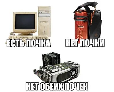 Компьютер мем