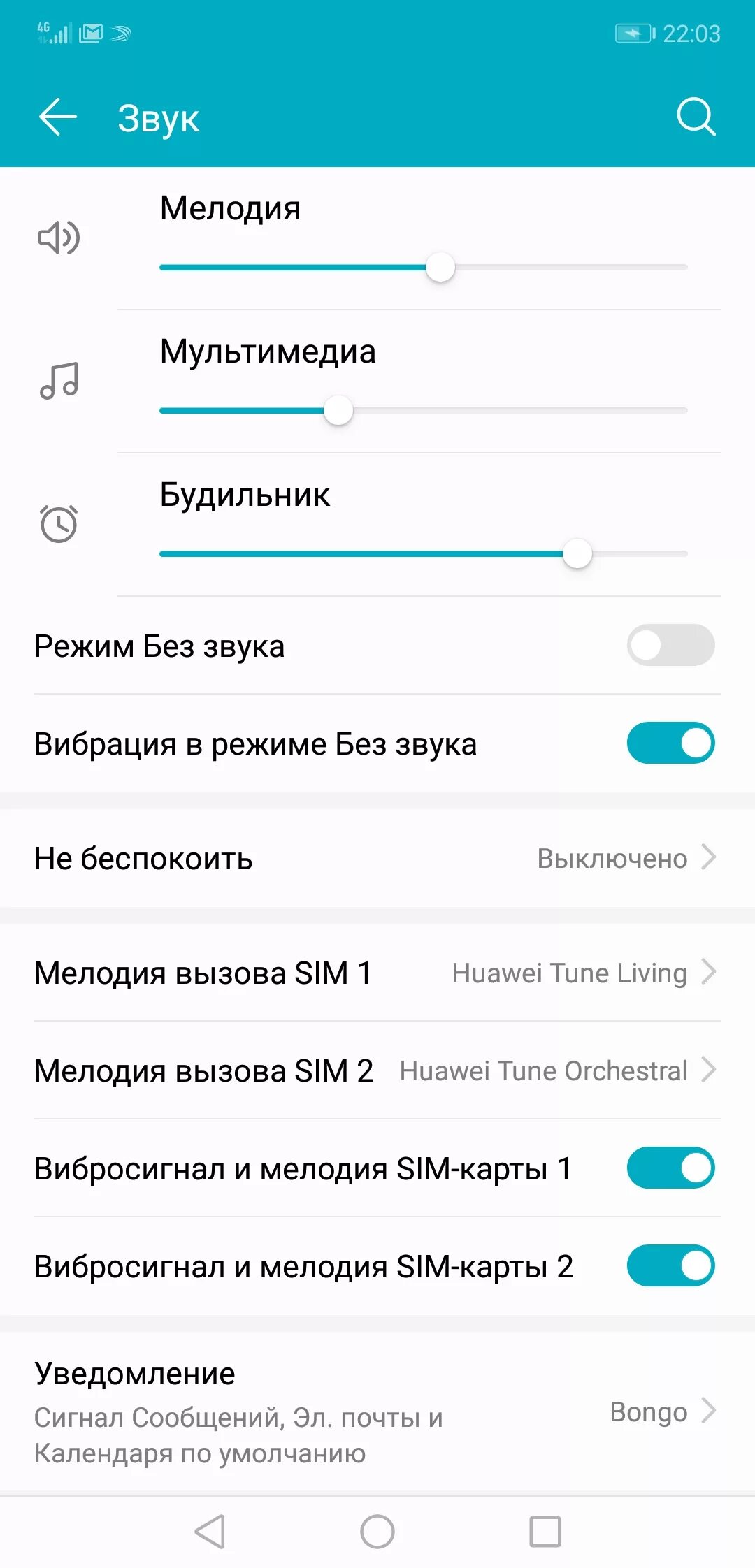 Звук уведомления honor. Настройки телефона Honor 8a. Громкость при звонке на хонор. Звук на громкость на телефоне Honor. Настройки громкости уведомлений.