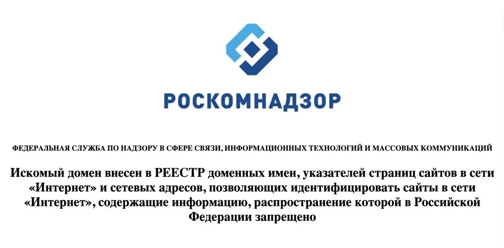 Сайт роскомнадзора краснодарского края. Роскомнадзор. Роскомнадзор блокировка. Роскомнадзор заблокировал. Заблокировать.