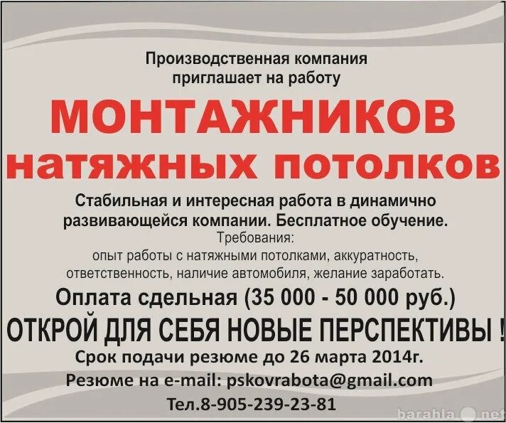 Работа в москве отделочником от прямых работодателей. Требуются монтажники натяжных потолков объявления. Объявление на монтажника потолков. Приглашаем на работу Монтажников. Вакансия монтажник натяжных потолков.