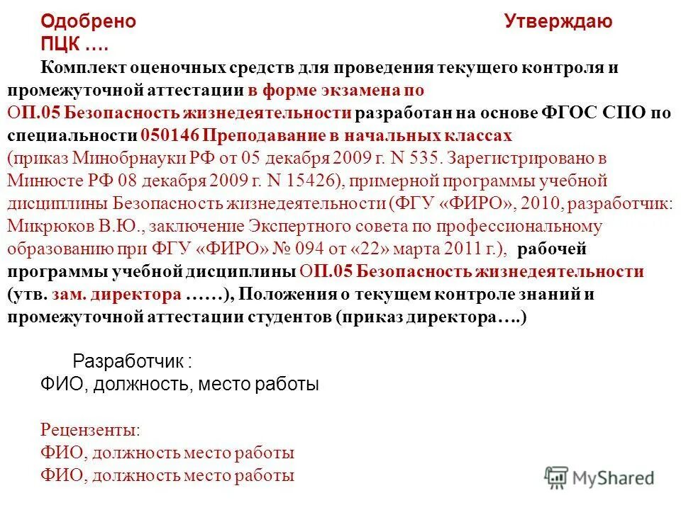 Оценочное средство промежуточной аттестации