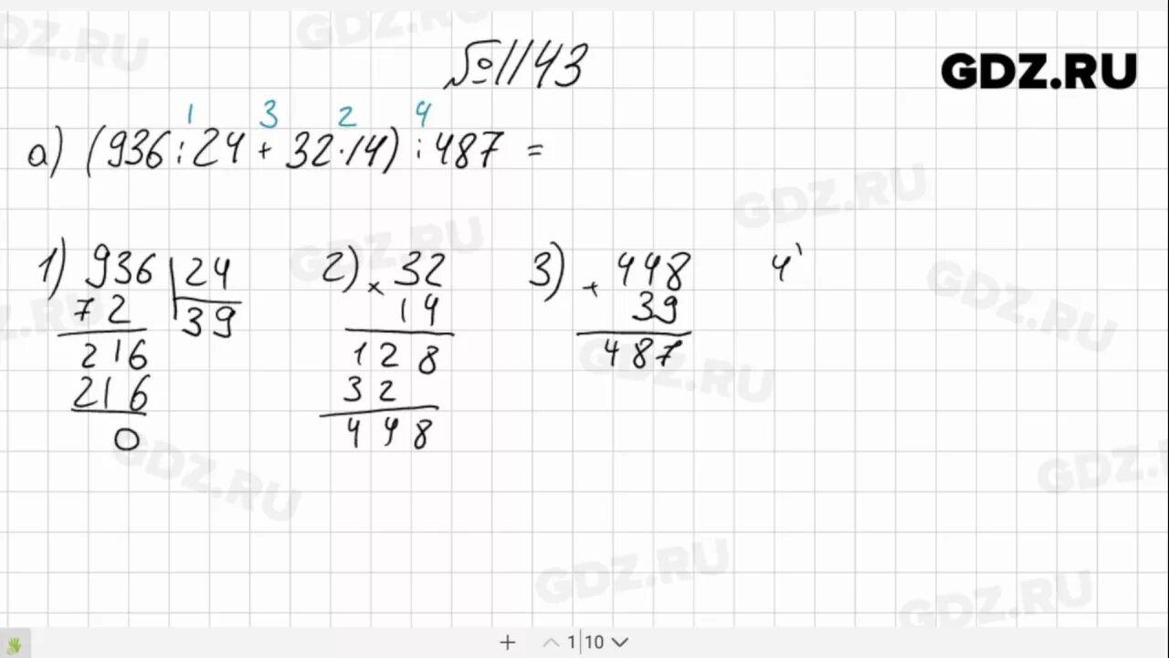 Математика 5 класс Виленкин номер 1143. Математика номер 5. Математика 5 класс Мерзляк 1143.