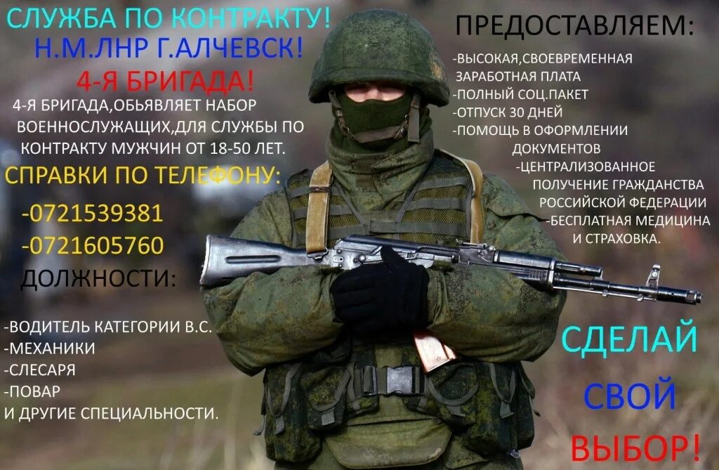 Работа охранником в днр и лнр свежие. Служба по контракту в лнр. реклама военной службы по контракту. военный контракт лнр. военный контракт днр.