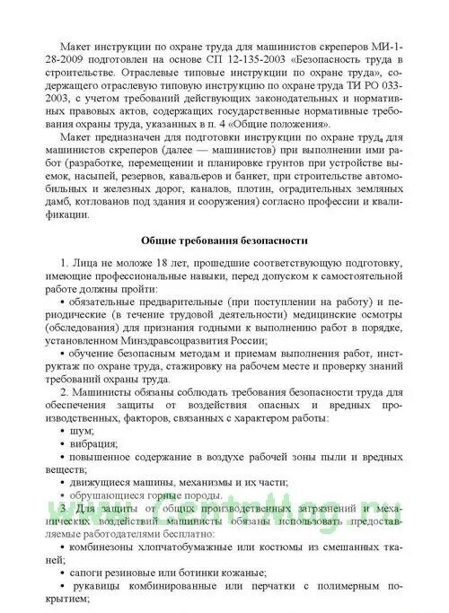 Инструкция по охране труда при мытье посуды. Инструкция по охране труда для агронома. инструкция по охране труда для машиниста. макет инструкции по охране труда.
