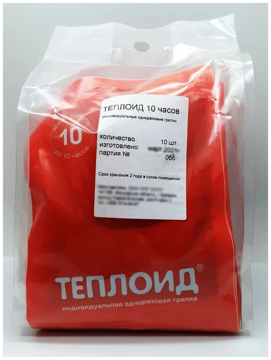 грелка одноразовая теплоид. теплоид индивидуальная одноразовая грелка. теплоид 10 часов. грелка-теплоид (10 часов тепла). теплоид аутлендер.