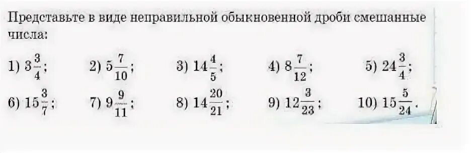 Представить в виде обычной дроби