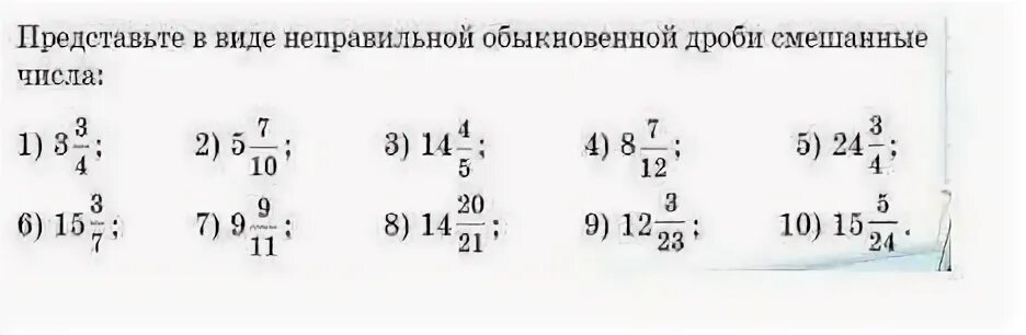 Представь в виде обыкновенной дроби смешанное число. Представьте в виде обыкновенной дроби смешанное число. Представьте в виде обыкновенной дроби смешанное число 2/8. Представить в виде обыкновенной дроби сме.