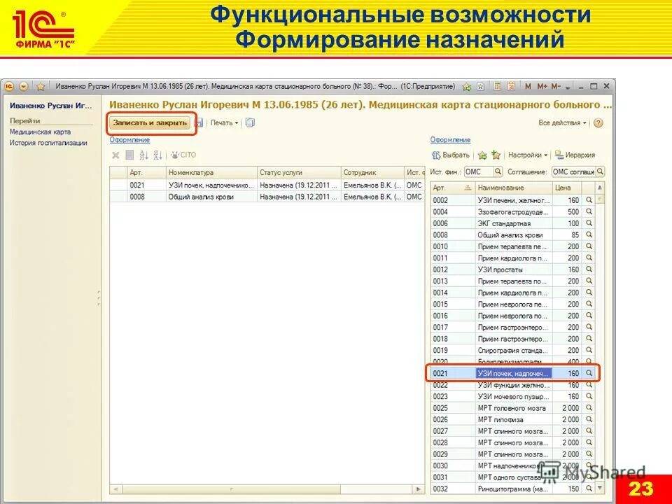 1с: медицина. Медицинская программа для поликлиники 1 с. Больница интерфейс. 1с для медицинских учреждений. 1с интерфейс больница.