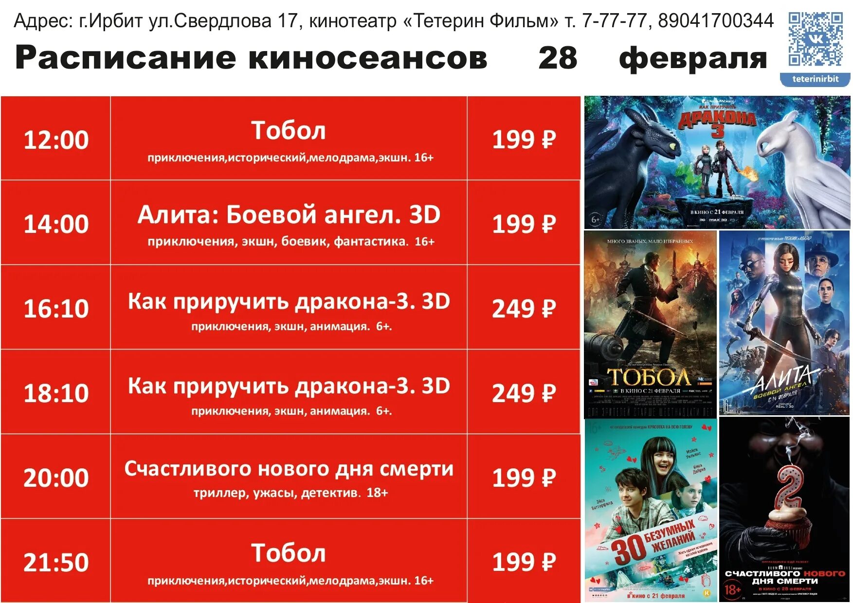 Кинотеатр дом кино расписание фильмов. Киноафиша еманжелинск. Кинотеатр еманжелинск расписание сеансов. Афиши кино 2018 года. Афиша кинотеатра.