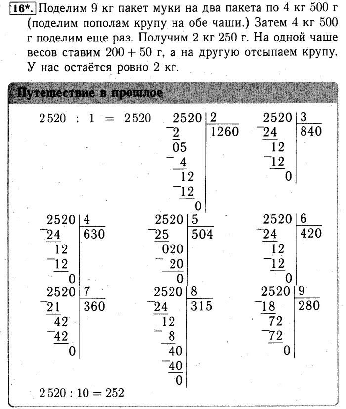 Математика 4 класс учебник авторы рудницкая юдачева. Деление на трехзначное число 4 класс. Деление трехзначных 4 класс. Домашние задания по матем 3 класса деление. Контрольная деление.