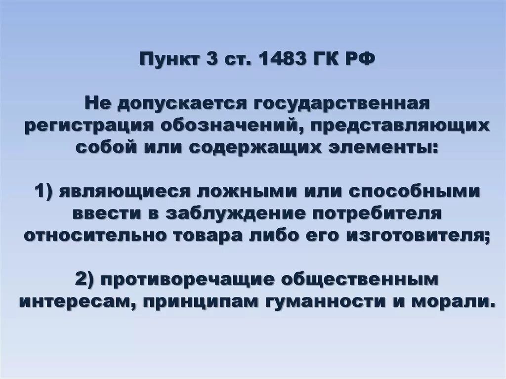 Ст 1483 ГК РФ. П.3 ст. 1483 ГК РФ. П 2 ст 6 ГК РФ. П 1 ст 1483 ГК РФ С комментариями.