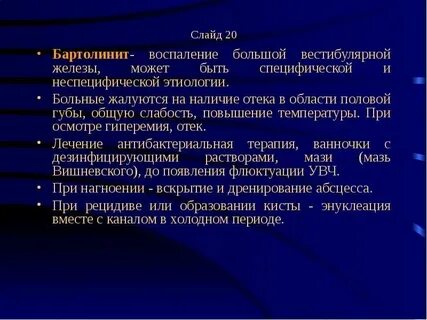 Бартолиновая железа после операции