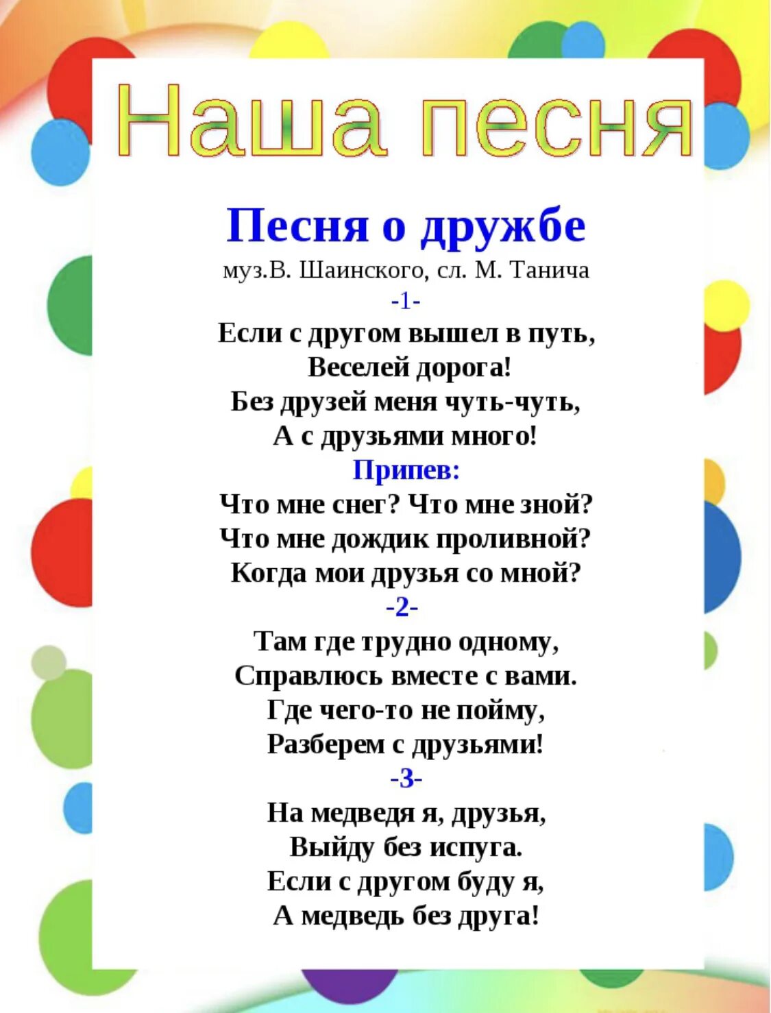 Песни о дружбе школе. Песенки о дружбе. Песня о дружбе слова. Песня о дружбе для детей текст. Песенка про дружбу текст.