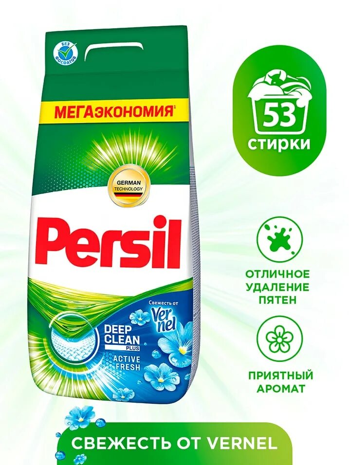 Persil Deep clean Plus Active Fresh. Персил 8 кг. Порошок для стирки Персил. Persil Vernel порошок. Персил свежесть от вернель