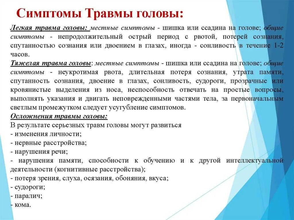 Характерный признак ушиба головного мозга. Особенности травм головы. Признаки повреждение головы. Ушиб головного мозга тяжелой степени классификация. Симптомы травмытголовы.