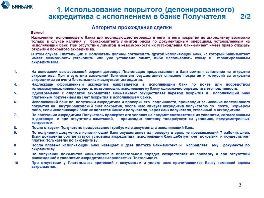 Договор купли-продажи с аккредитивом образец. Договор аккредитива. Соглашение по аккредитиву. Образец договора с использованием аккредитива.