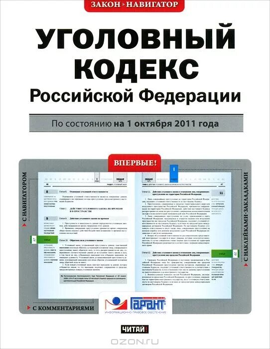 Уголовный кодекс рф книга. Пандемониум 3 книга. Кодекс 3 читать. Гражданский процессуальный кодекс российской федерации книга. Уголовный кодекс.
