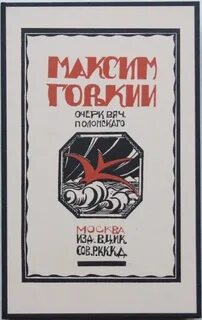 Очерки горького