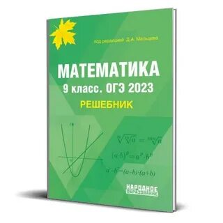 Решебник 2023 года