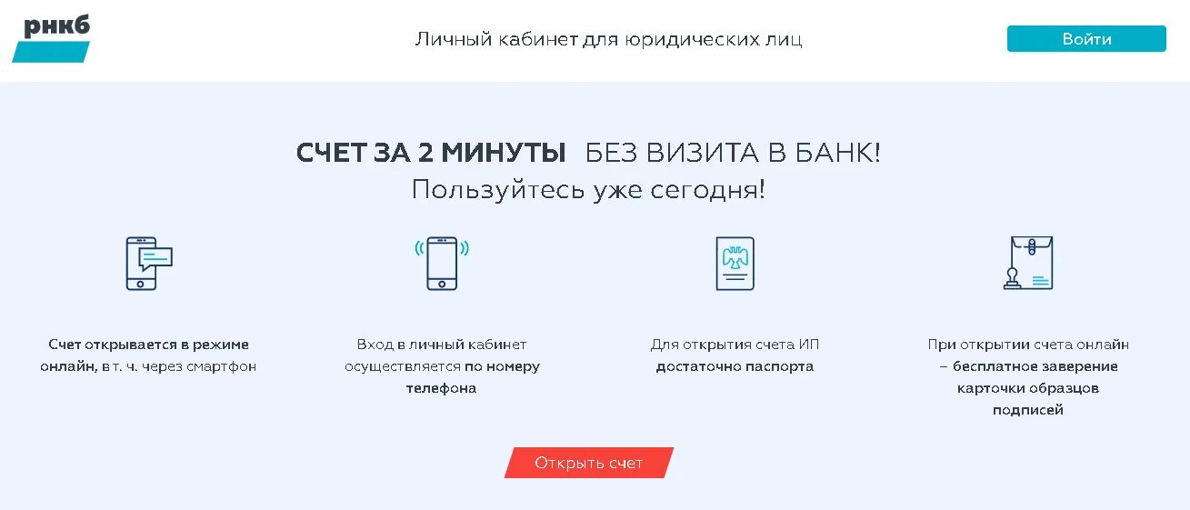 Банк ип счет отзывы. Расчётный счёт РНКБ. Эквайринг РНКБ. Интернет эквайринг РНКБ.