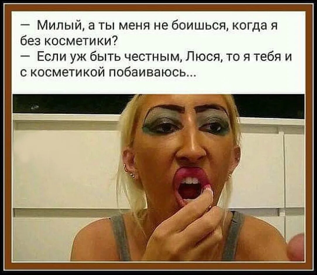 Ты страшная я знаю