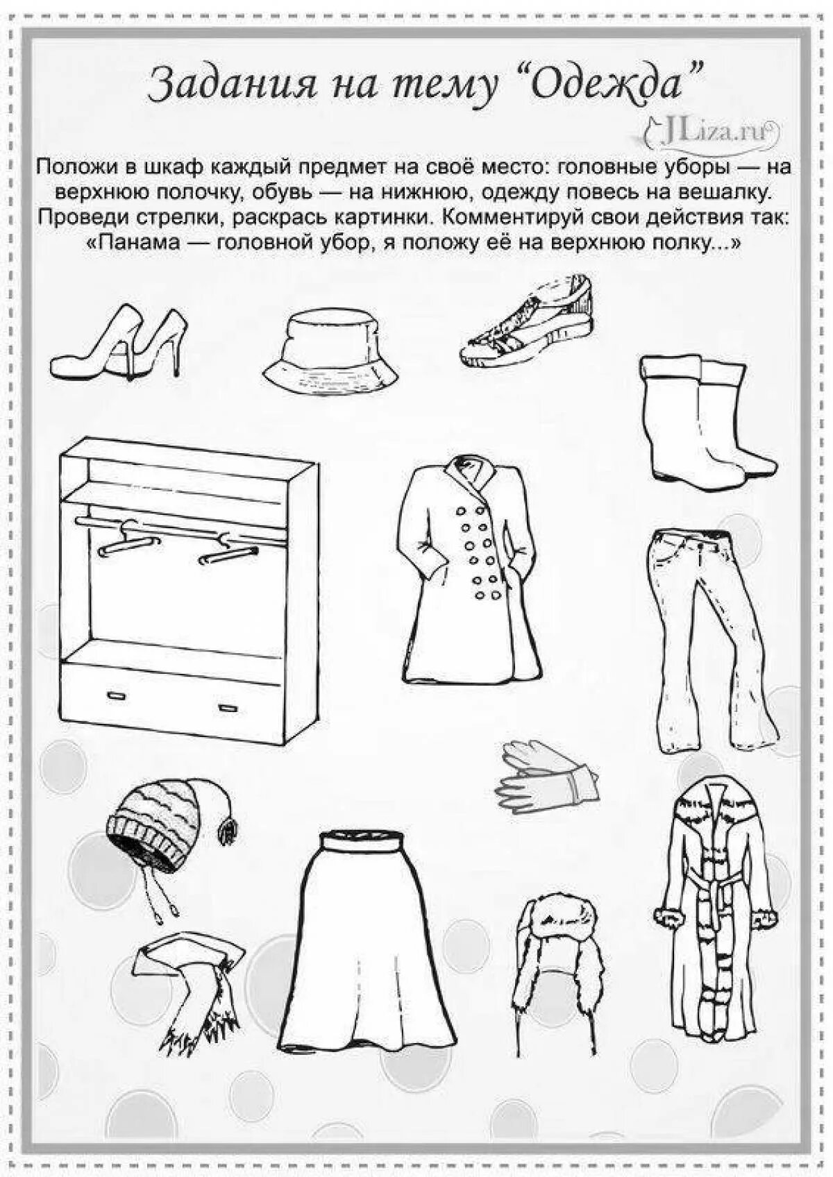 Лексическая тема одежда задания для дошкольников. Обувь задания для детей. Домашнее задание одежда обувь. Задания по лексической теме одежда. Задания для детей на тему обувь.