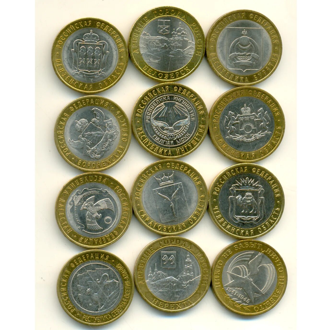 Монеты города россии стоимость. Юбилейные 10 рублевые. Юбилейная 10. Юбилейные монеты 10 рублей. Коллекция монет.