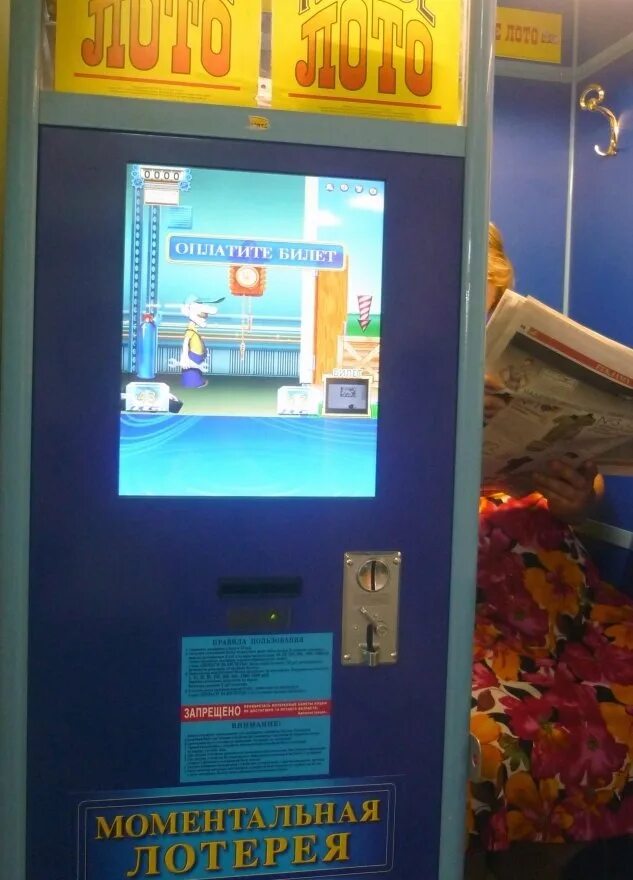 Игровые автоматы пополнение через смс без первоначального. Игровой автомат сантехник. Игровой аппарат моментальная лотерея. Игровые автоматы водопроводчик. Игровые автоматы в магазинах.