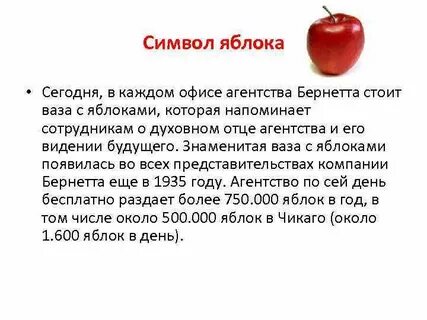 Символическая роль яблока в легендах