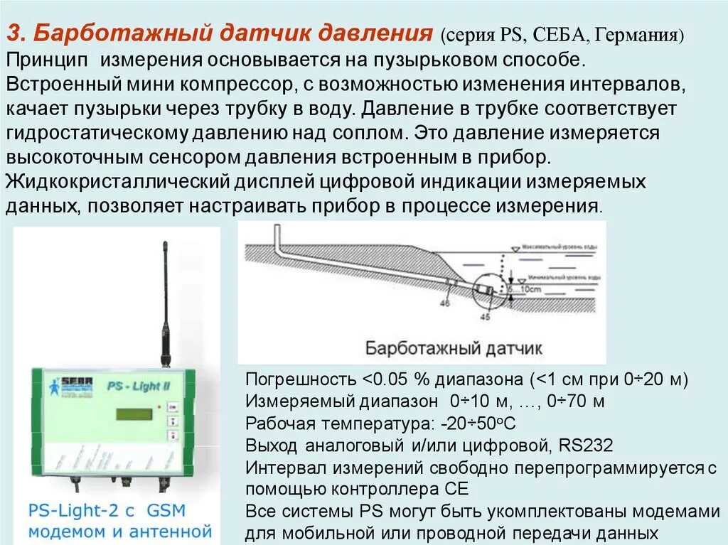 Гидростатическое давление измеряется прибором