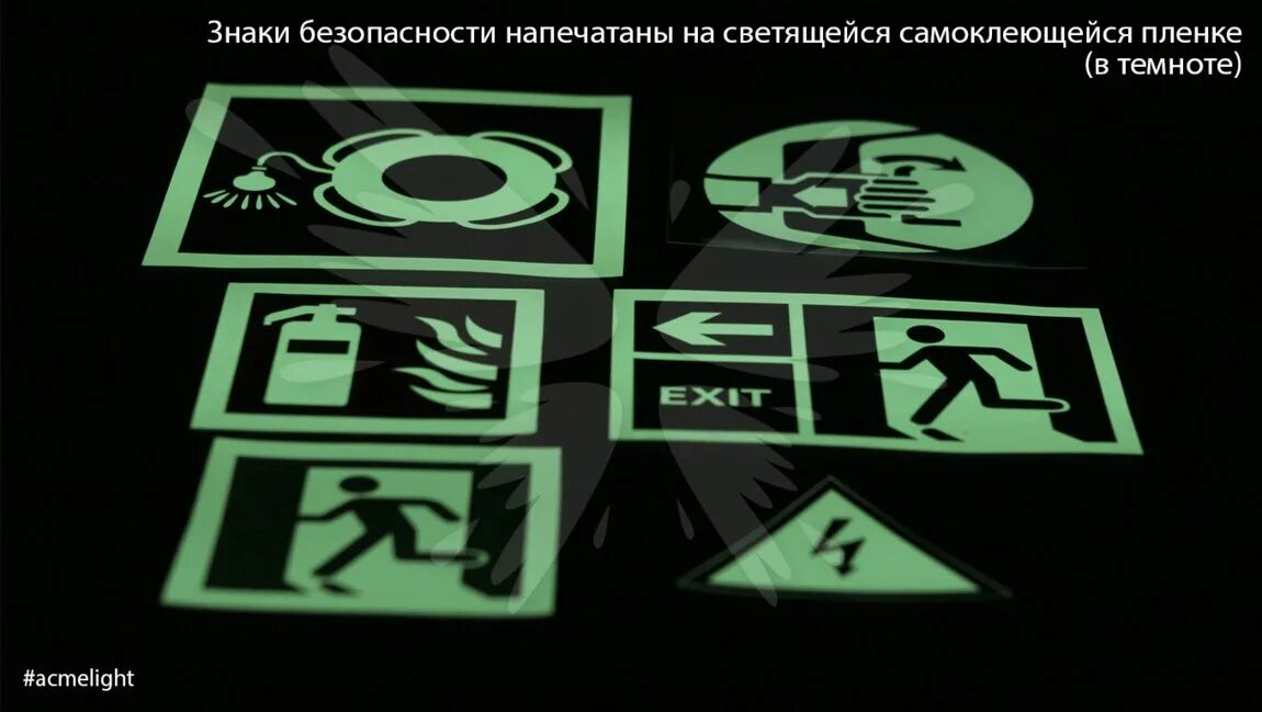 Для чего знаки эвакуации светятся в темноте