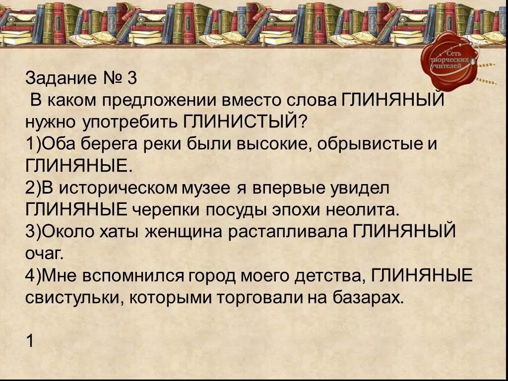 Глинистый глиняный паронимы. Глинистый глиняный примеры. Предложение со словом глинистый. Предложение со словом глиняный.