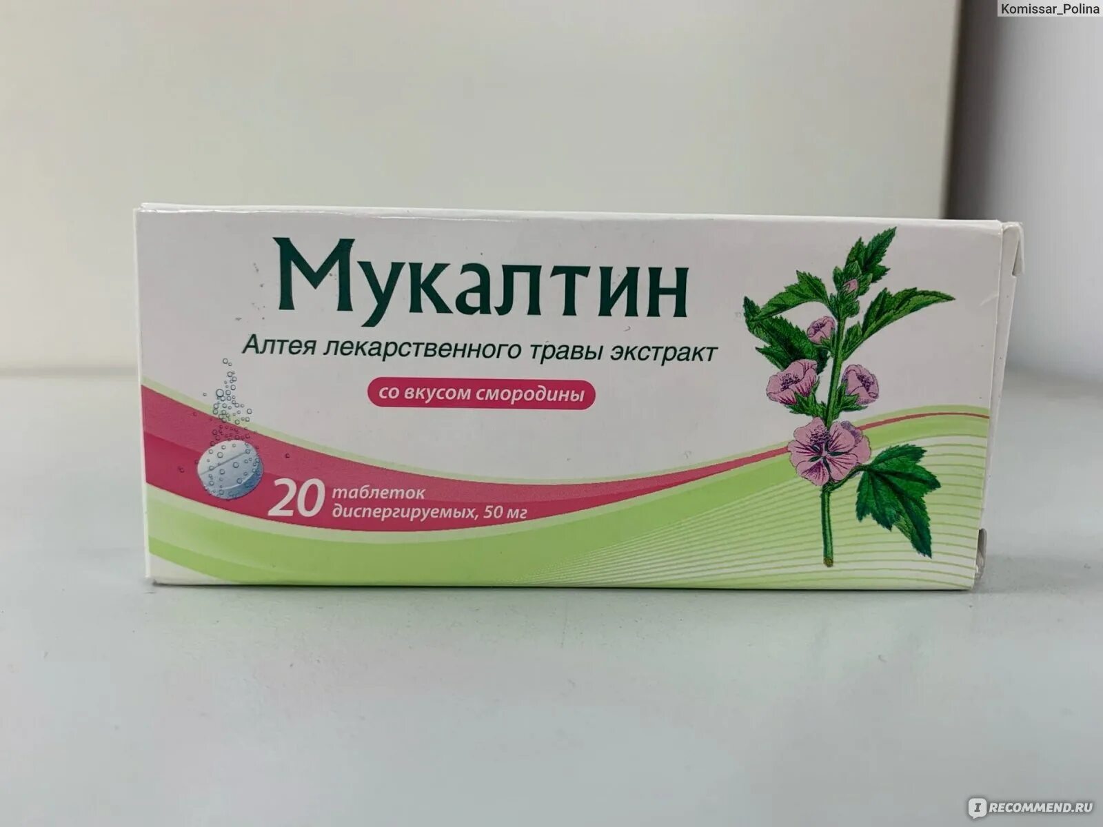 Мукалтин диспергируемые таблетки