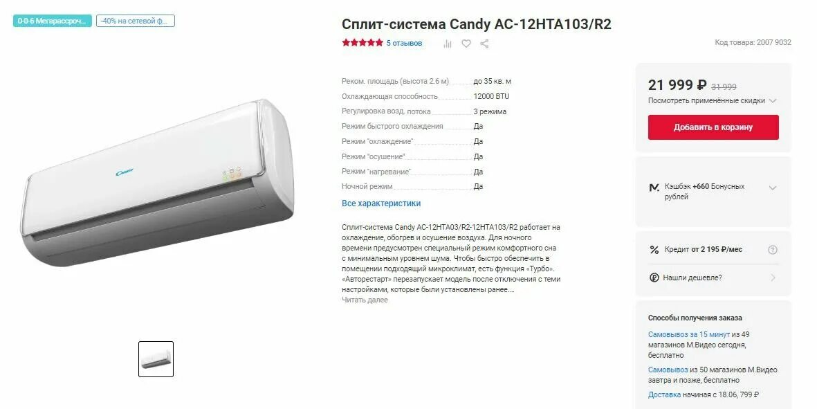 Кондиционер Candy AC-09hta103/r2. Сплит система Candy AC-12hta03/r2-in. Candy AC-24hta103/r2. Сплит-система Candy AC-07hta03/r2 с открытой крышкой.
