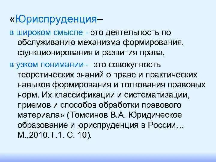 Юридическая наука определение. Юриспруденция это в обществознании. Юриспруденция это в обществознании. Юриспруденция как важная общественная наука. Юриспруденция это в обществознании.