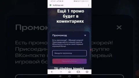 Промо буллдроп стандофф