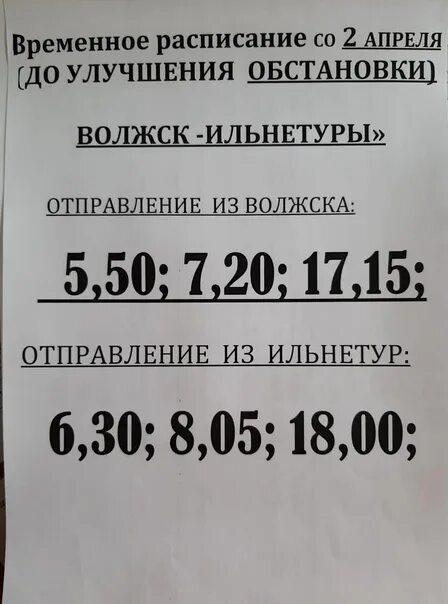 Расписание маршруток звенигово йошкар. Расписание движения автобусов Волжск Карамассы. Волжск Ильнетуры расписание. Расписание автобусов Волжск. Расписание автобусов Волжск Ильнетуры 2022.