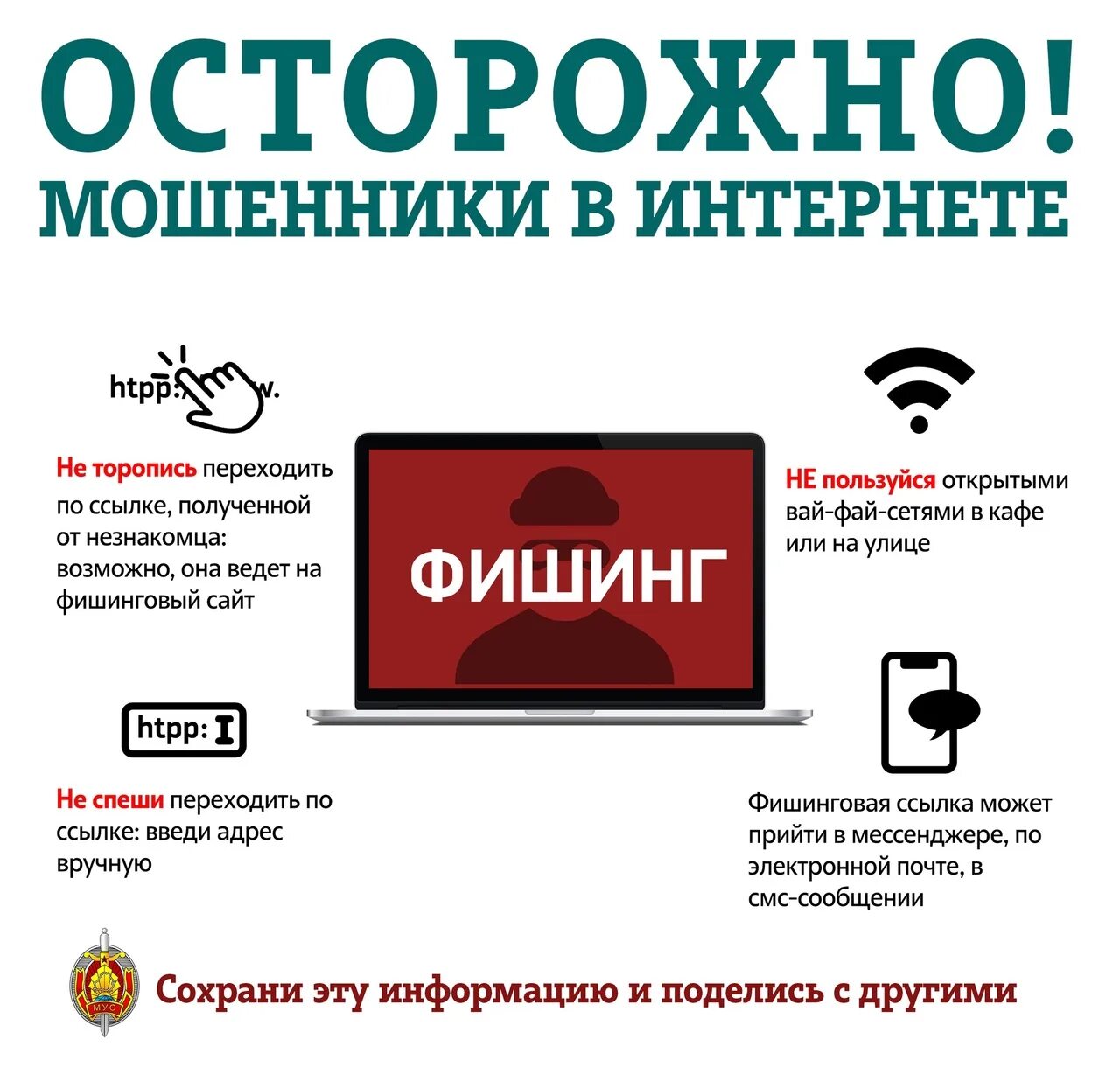 Информационные мошенники. Осторожно мошенники. Осторожно мошенники в интернете. Осторожно мошенничество в интернете. Внимание интернет мошенники.