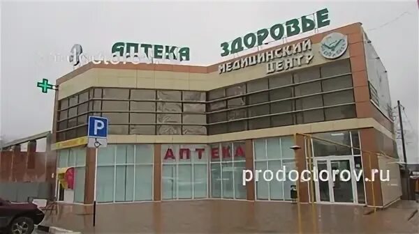 Медцентр ейск. Клиника здоровье ейск. здоровье ейск на красной телефон.