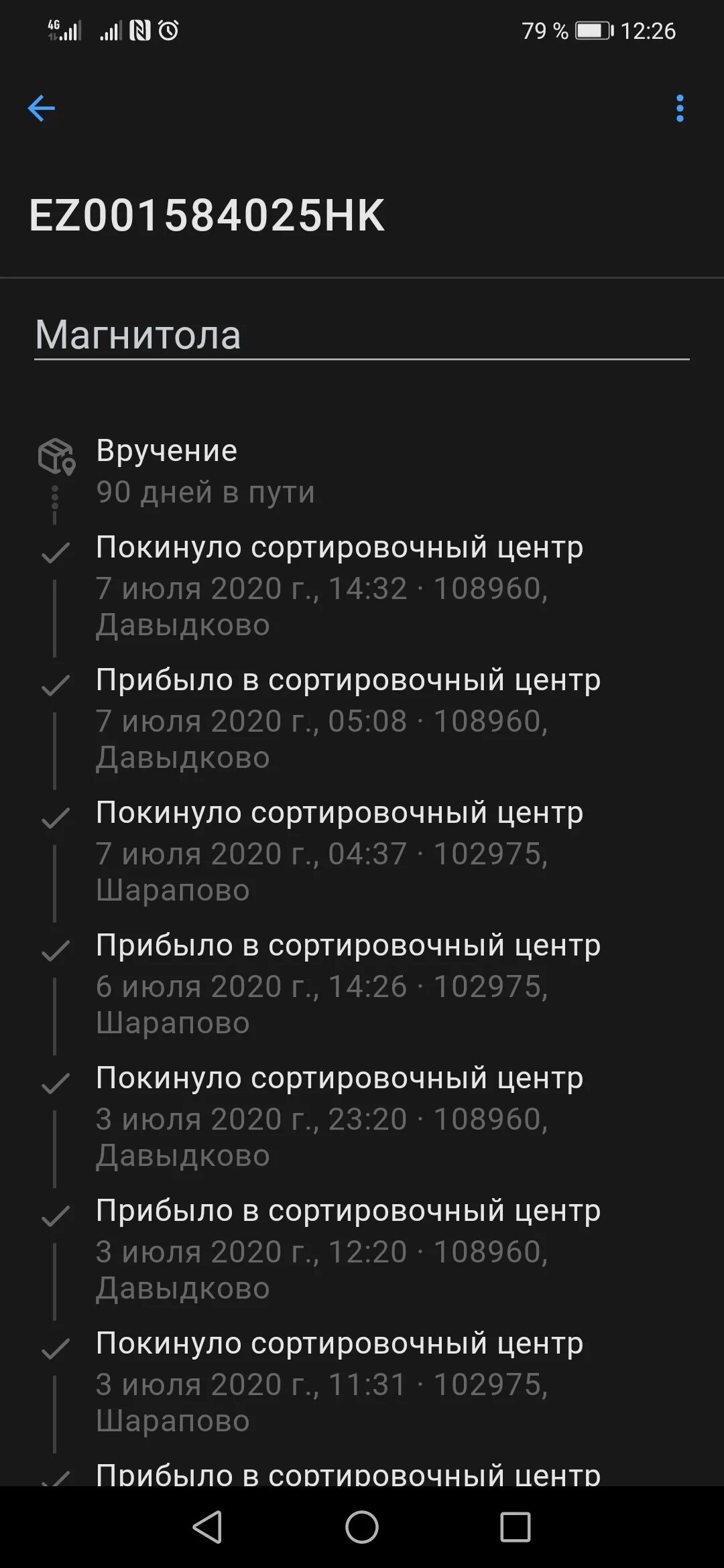 Почта 108960 где находится сортировочный центр. 108960, давыдково сортировка. покинуло сортировочный центр 108960, давыдково. покинуло сортировочный центр давыдково. 108960 давыдково сортировочный центр.