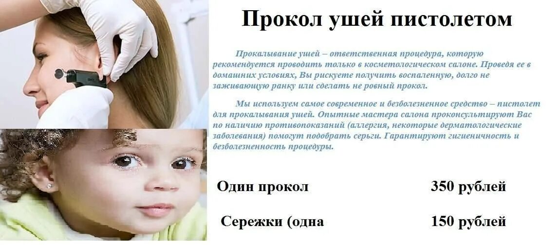 Как правильно обрабатывать прокол уха. Прокол ушей памятка. протокол прокола ушей пистолетом. рекомендации после прокола ушей. прокалывание ушей детям.