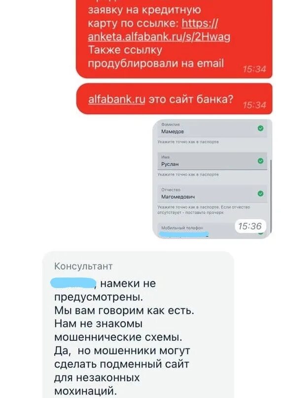 Альфа банк мошенничество. Альфа банк мошенничества. Персональные данные Альфа банк. Сижу в Альфа банке. Альфа банк Phone.