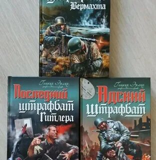 Аудиокнига штрафбат слушать