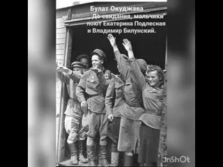 Окуджава до свидания мальчики